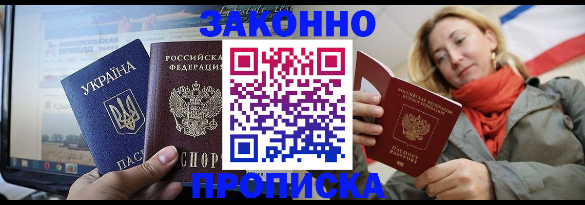 временная регистрация для всех в Скопине