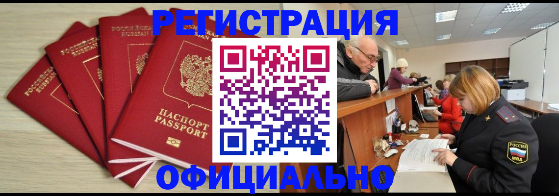 временная регистрация купить в Скопине