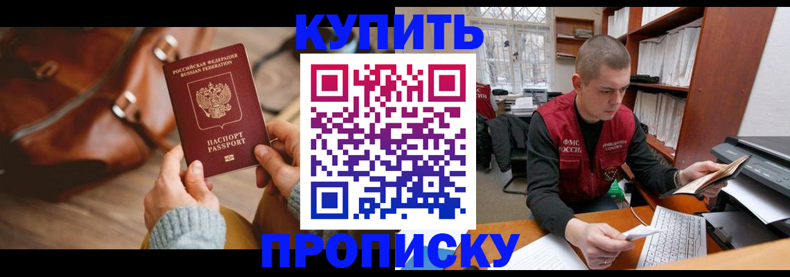 прописка для работы в Скопине