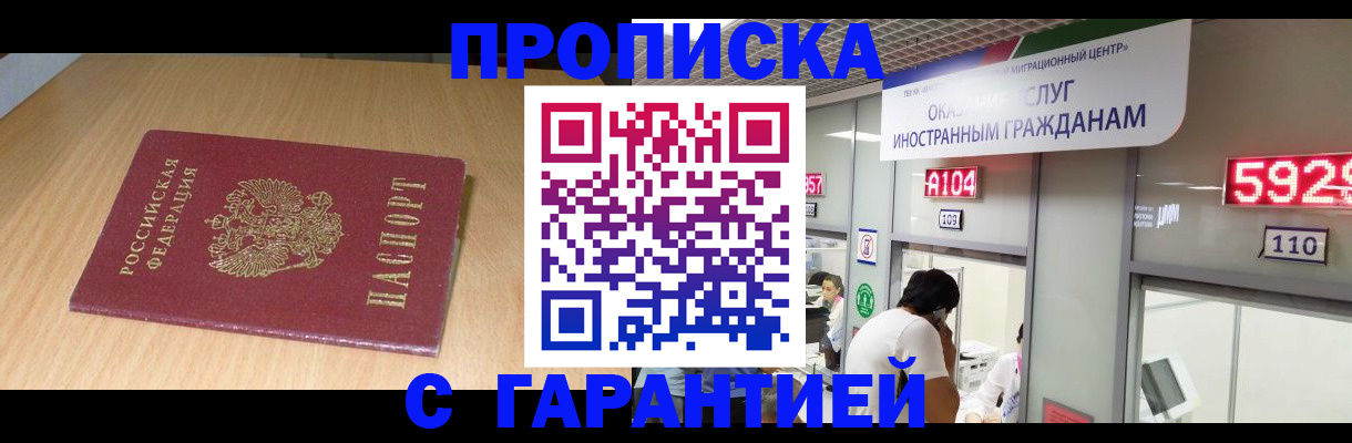 прописка в Скопине