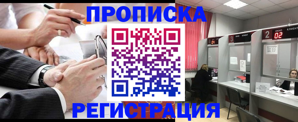 прописка 2025 в Скопине