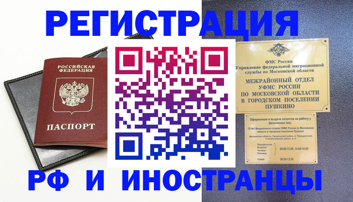 прописка в квартире в Скопине