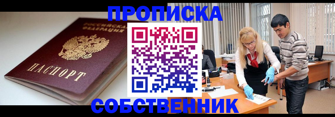 временная регистрация в квартире в Скопине