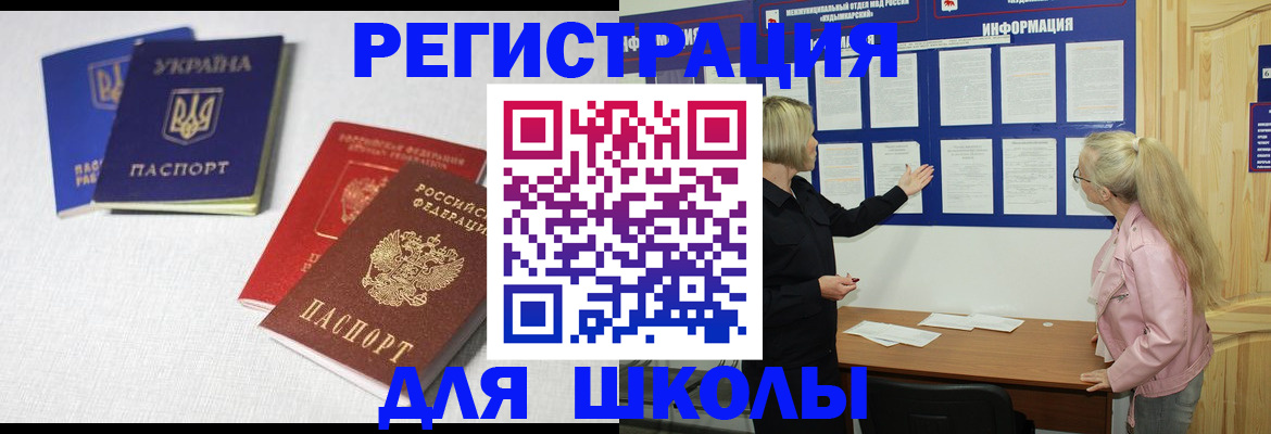 временная регистрация купить в Скопине